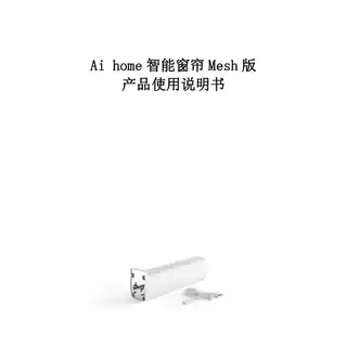 Ai home智能窗帘Mesh版
